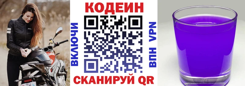 МЕГА ONION закладка Магас Codein напиток Lean (лин)